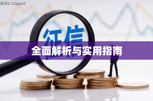 延吉全面解析与实用指南