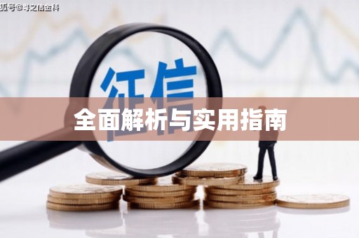 延吉全面解析与实用指南