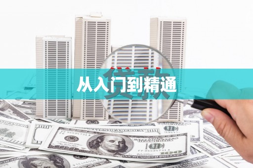 延吉从入门到精通