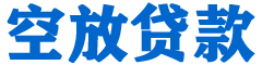 延吉贷款_快速便捷的本地贷款服务_低利率高额度_专业贷款服务平台